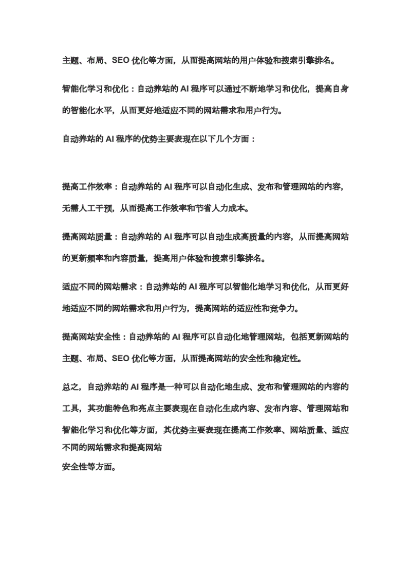 站群程序：构建互联网营销帝国的秘密武器